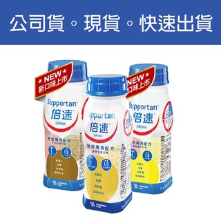 【公司正貨】倍速癌症專用配方營養品-熱帶水果/鳳梨椰子/卡布奇諾