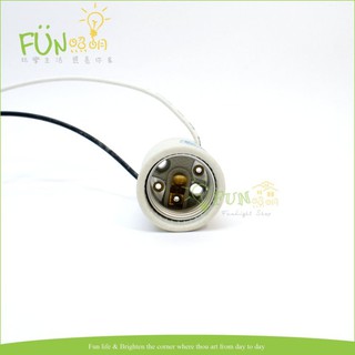 [Fun照明] E27燈頭 瓷燈頭 附線 陶瓷燈頭 適用於一般 E27螺旋 LED 燈泡