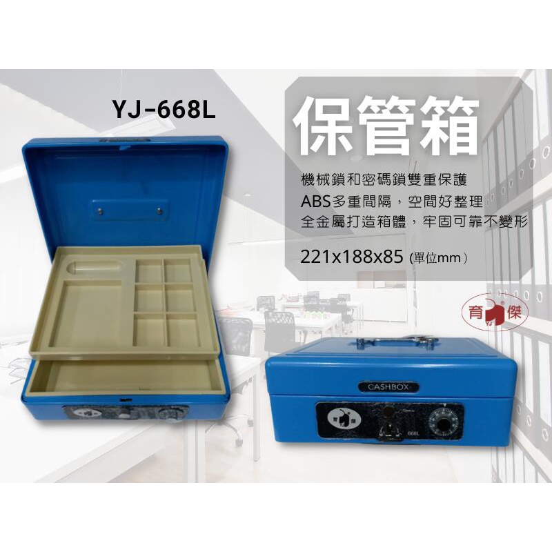 YJ-668L 手提金庫/保管箱/票據箱/保險箱/印章箱/小金庫/現金保管箱