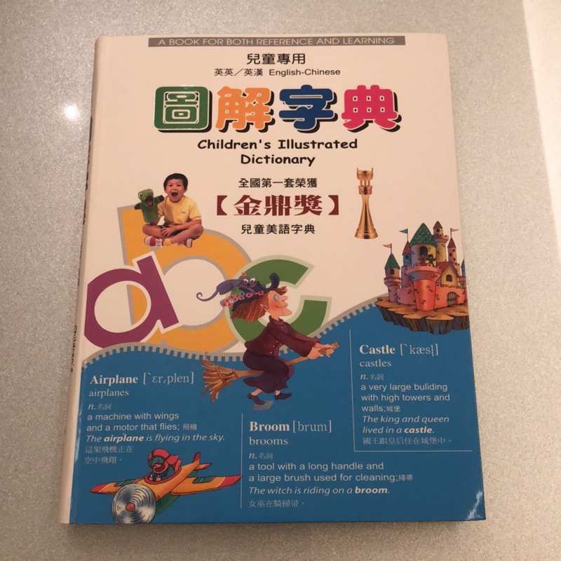 兒童專用圖解字典+16片聽力學習CD(閣林國際圖書）