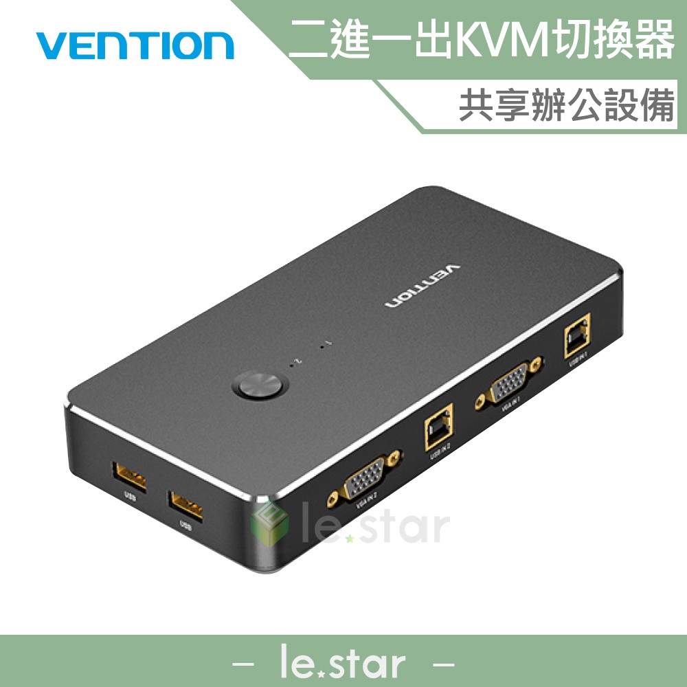 VENTION 威迅 DBE系列 VGA 二進一出 KVM切換器 公司貨 顯示器 視頻 電腦 轉換器 一拖二 共享器