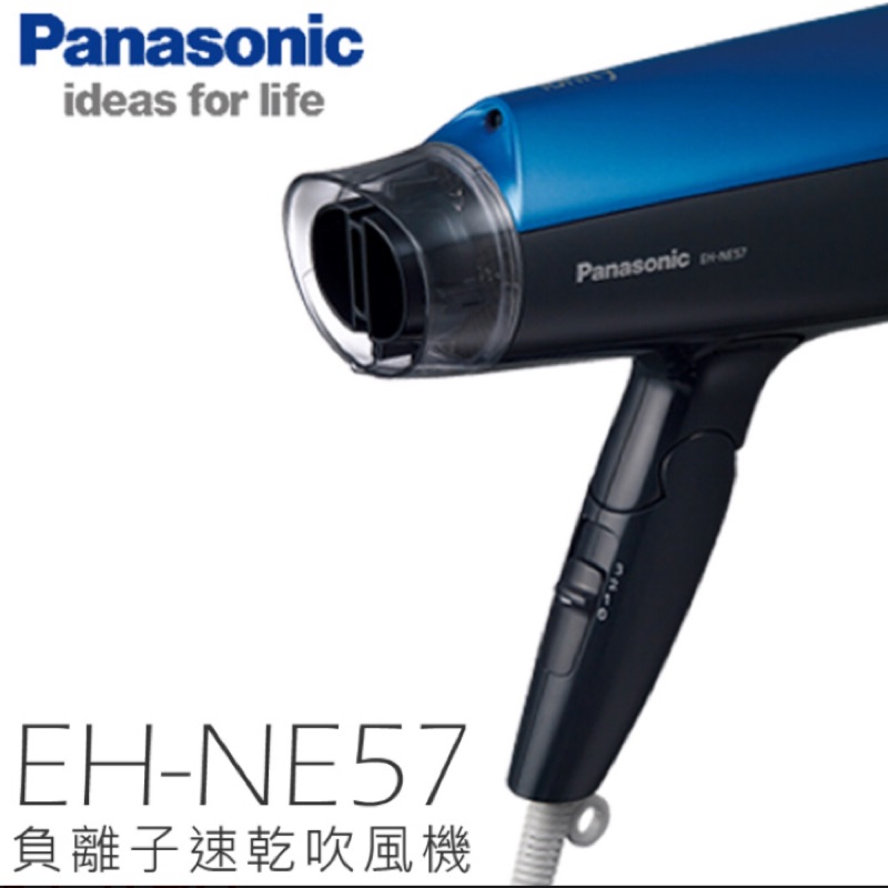 Panasonic 國際牌 EH-NE57 負離子吹風機