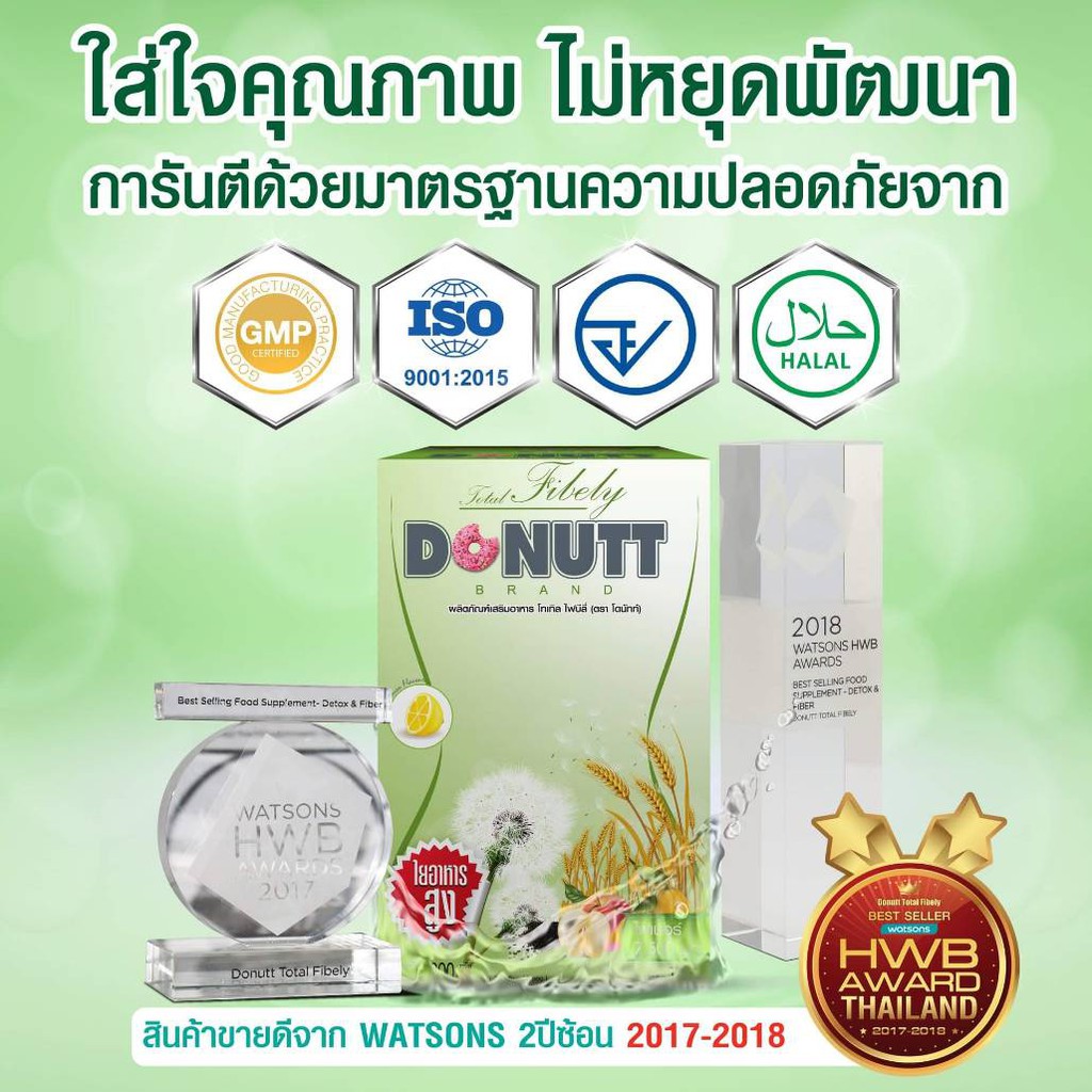 泰國《Donutt》 Total Fibely 高膳纖維《酵素》飲 蜂蜜檸檬風味