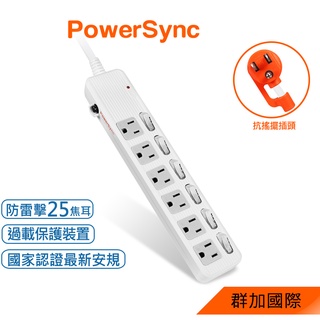 PowerSync群加 6開6插防雷擊抗搖擺延長線 1.8/2.7/4.5m 延長線 插座 插頭