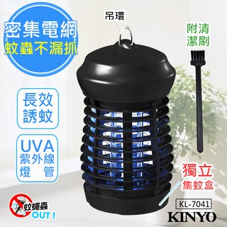 【KINYO】5W電擊式UVA燈管無死角捕蚊燈(KL-7041)防火/吊環