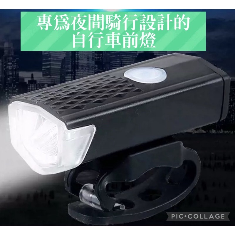 台灣出貨 IPX USB前燈   充電式 300流明 自行車前燈 自行車燈 公路車燈 腳踏車燈 車尾燈 後車燈 警示燈