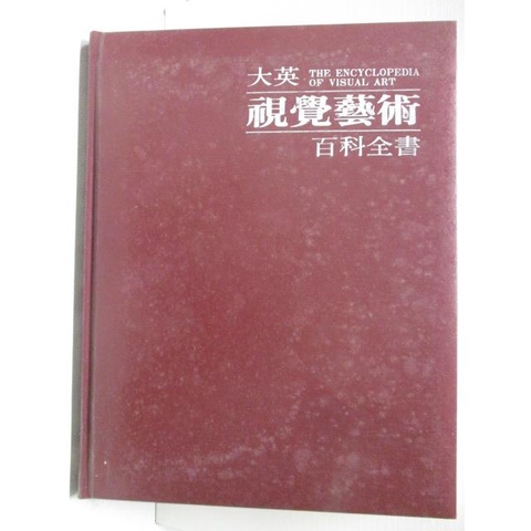 大英視覺藝術百科全書(7)_附殼【T3／藝術_ER8】書寶二手書