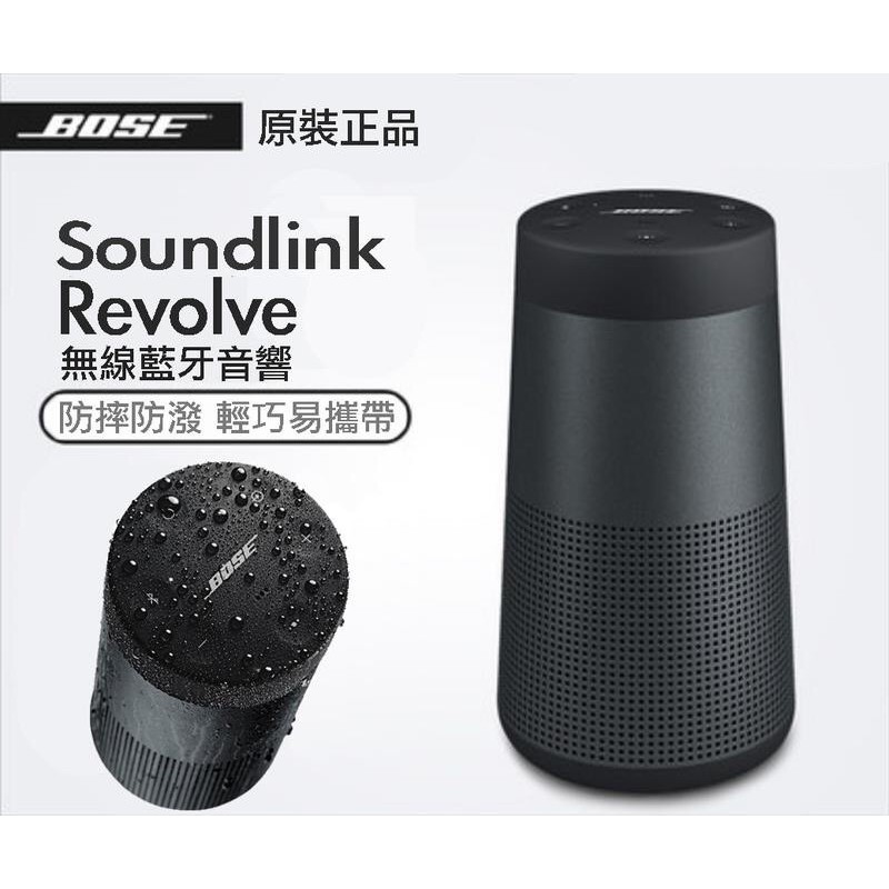 全新 Bose SoundLink Revolve 無線藍牙音響 喇叭 揚聲器 II