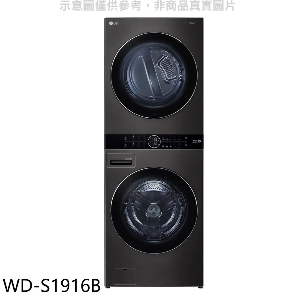 LG樂金 WashTower19公斤AI智控 黑色 洗衣塔洗乾衣機 WD-S1916B 大型配送