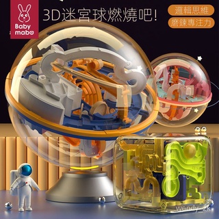 大號3D立體迷宮球智力球88-299關迷宮益智旋轉走珠兒童玩具3-6-9- G7RU