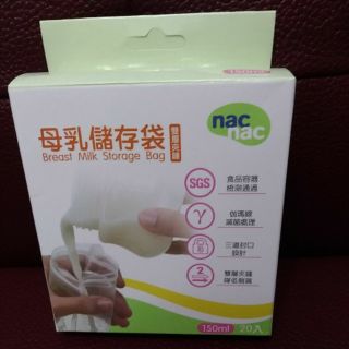 只要100元 nac nac 母乳儲存袋 母乳袋 150ml