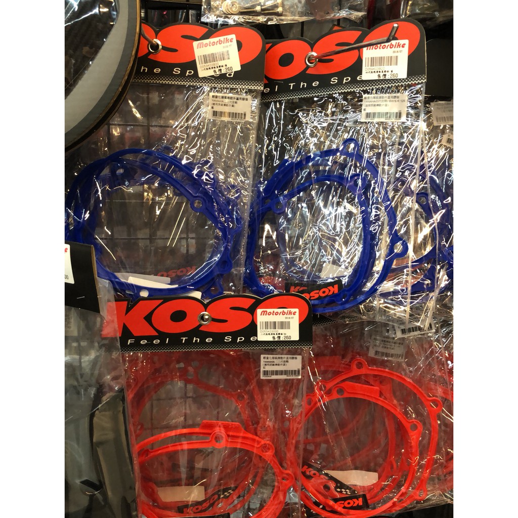 NEW最新【 KOSO 輕量化倒風傳動外蓋用膠條 】 藍色 / 紅色 $260 ( 二三代勁戰)適用原廠傳動外蓋