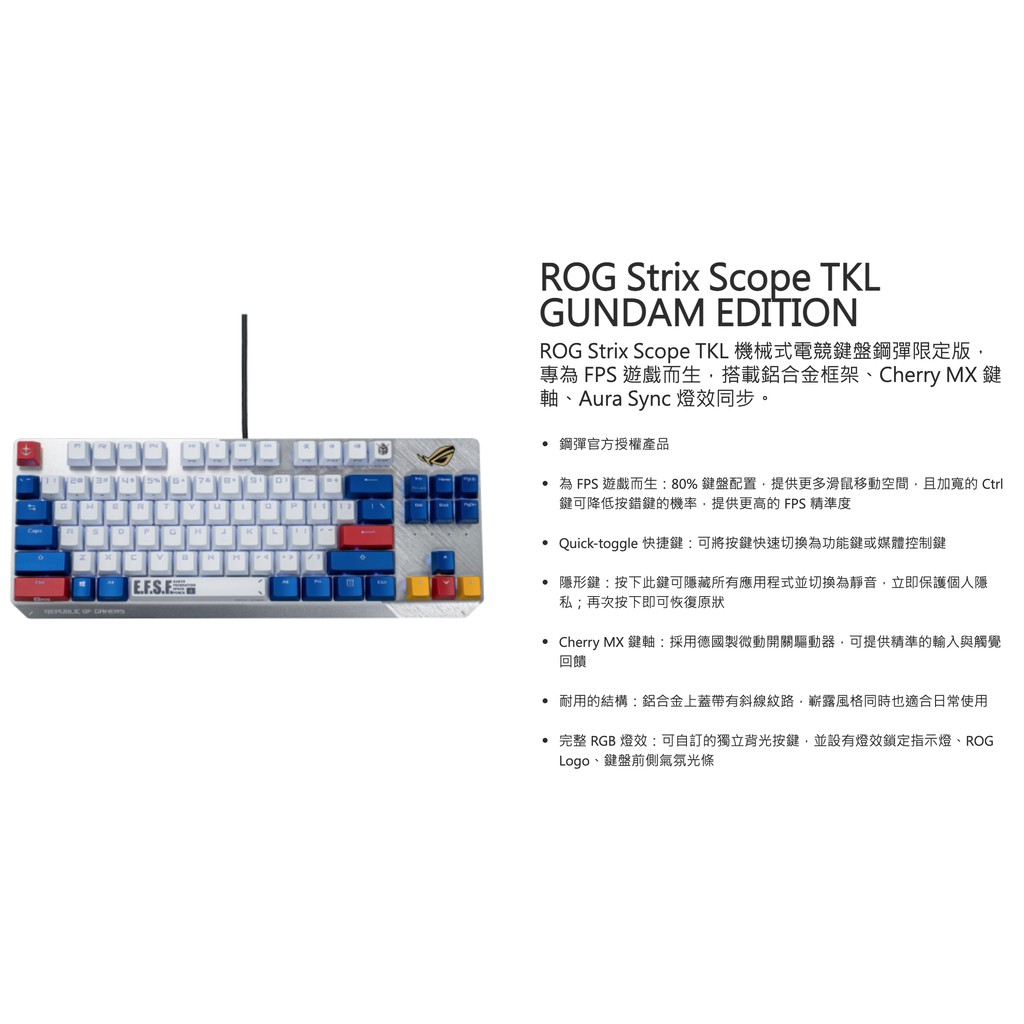 【鋼彈聯名款】華碩 ASUS ROG SCOPE TKL GD 電競鍵盤-鋼彈聯名款 (中文/青軸)