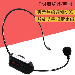 ⚡台灣發貨⚡OSAKI 頭戴電容式無線麥克風FM調頻 OS-MD639
