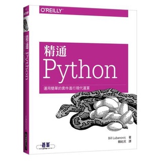 精通 Python：運用簡單的套件進行現代運算 精通 PYTHON 運用簡單的套件進行現代運算 Python自學