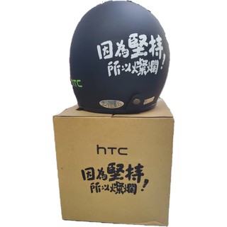 HTC 夢想騎士帽(因為堅持所以燦爛) 內附帽緣鏡片 免運