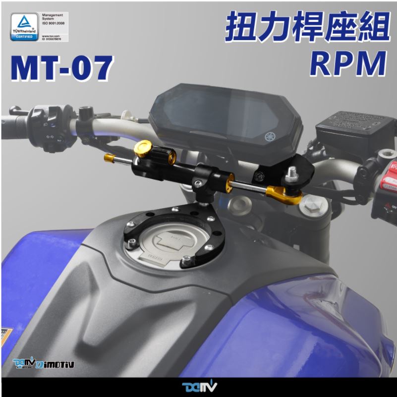 【93 MOTO】 Dimotiv Yamaha MT07 MT-07 21-23年 防甩頭 扭力桿 DMV