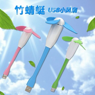 便攜竹蜻蜓迷你小風扇 充電寶筆記電腦USB插口電風扇 安全軟扇葉隨身小風扇 隨意彎曲小風扇