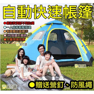 【黑皮購】【現貨】八人帳蓬.露營戶外登山帳棚.懶人帳篷.老手.新手帳篷折疊六角蒙古包摺疊. 自動快速8人帳篷.5秒展開