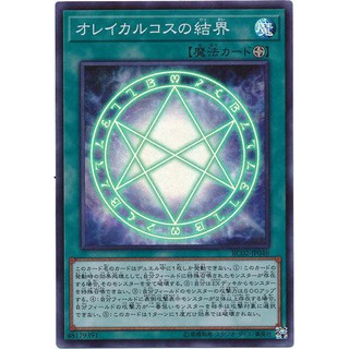 遊戲王 RC02-JP046 奧雷卡爾克斯的結界 亮面