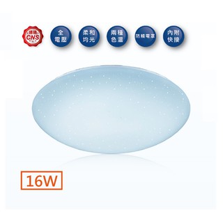 好商量~ 舞光 16W LED 吸頂燈 星鑽非調光 吸頂燈 保固2年 無藍光危害 CNS認證 陽臺燈
