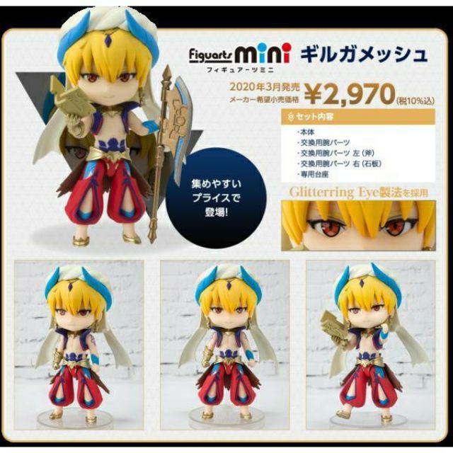 現貨代理版figuarts Mini Fate Fgo 絕對魔獸戰線吉爾伽美什金閃閃全新 蝦皮購物