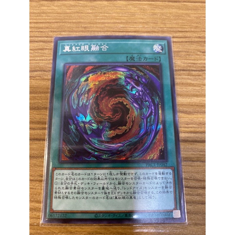 元氣滿屋 遊戲王pac1 Jp042 真紅眼融合半鑽 蝦皮購物