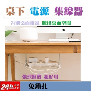 [臺灣現貨]電腦電線集線器 集線架 電源排插 安裝桌下 免鑽孔 鍵盤 滑鼠 喇叭 線材收納架 理線盒 極度好用 集線盒