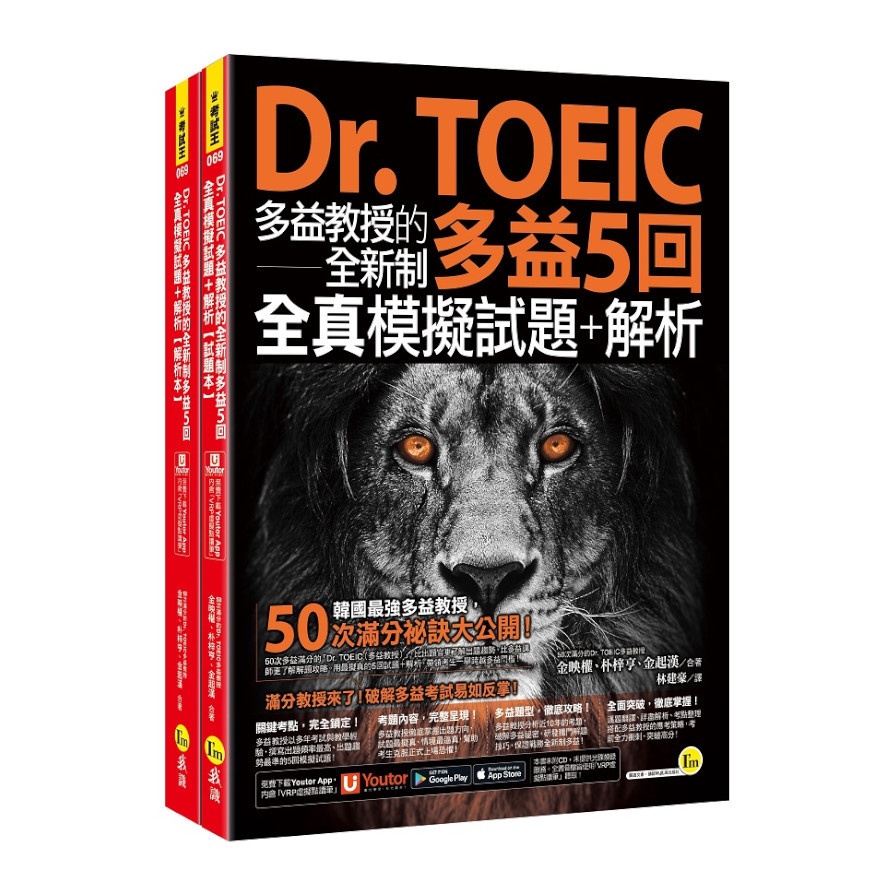Dr.TOEIC多益教授的全新制多益5回全真模擬試題+解析(附「Youtor App」內含VRP虛擬點讀筆)