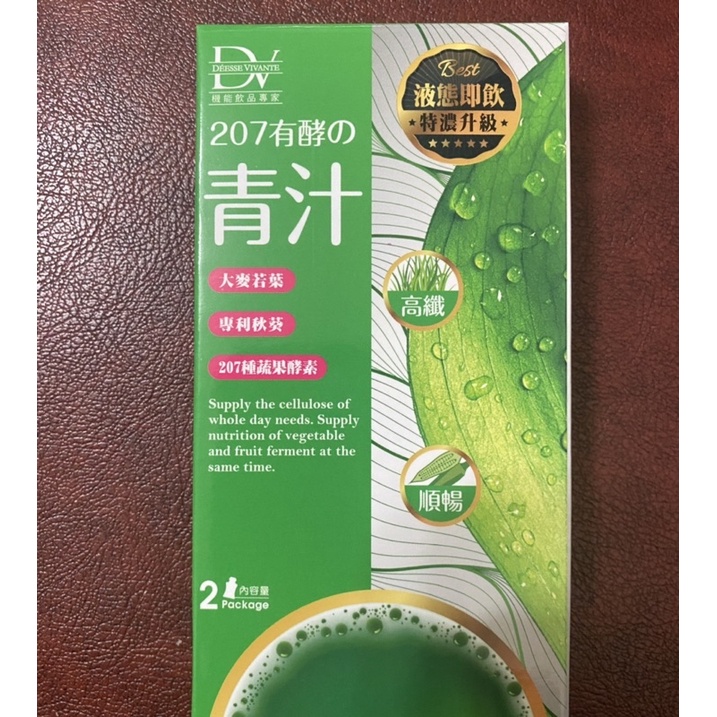 現貨 DV 207有酵青汁 1盒2包 方便攜帶 液態 即飲 特濃 升級 蔬果 酵素 青汁 大麥若葉 秋葵 高纖 順暢