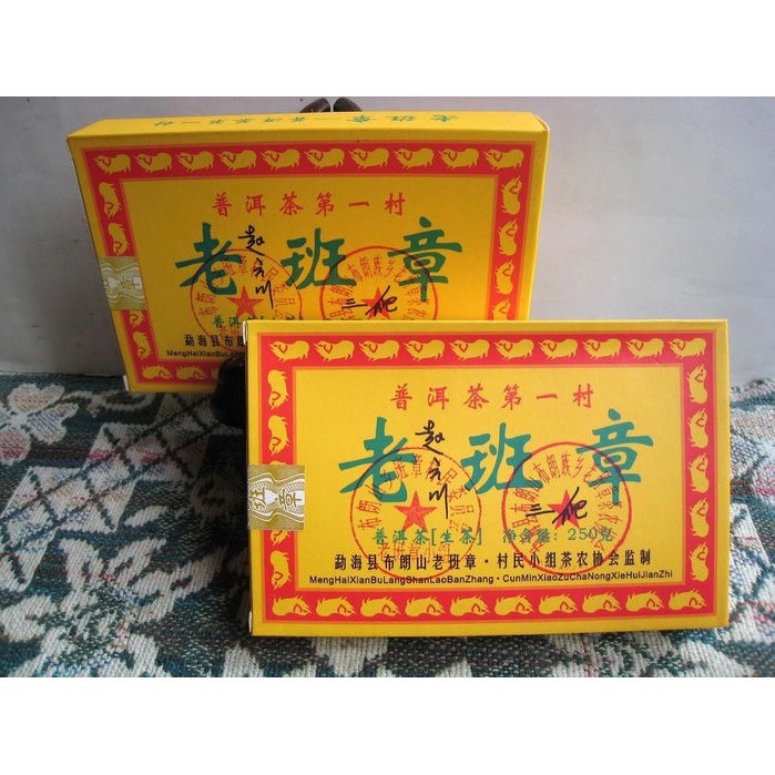 2011年老班章250克生茶磚~