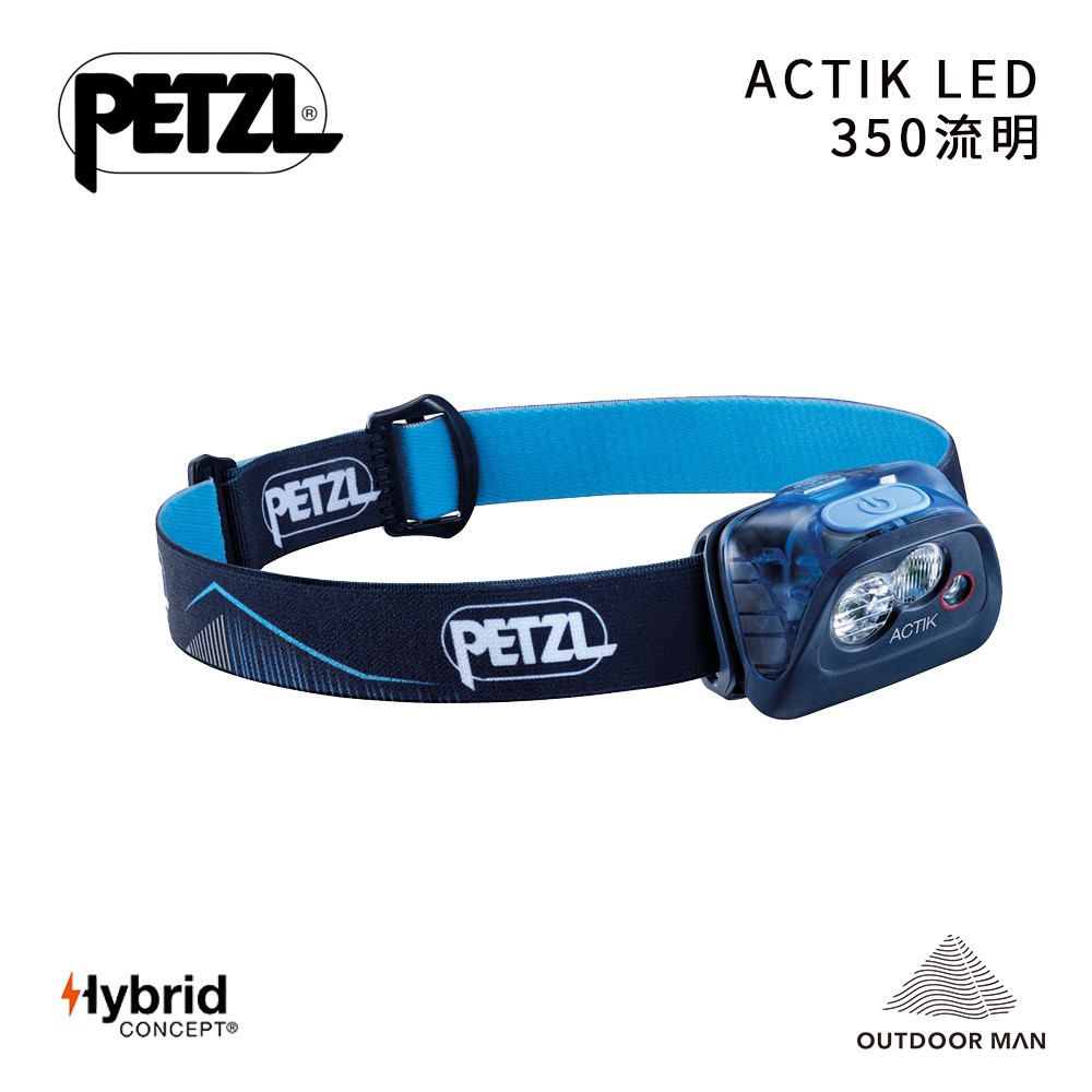 [Petzl] ACTIK LED頭燈/藍/350流明