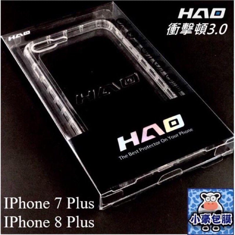 小豪包膜公司貨正版HAO第三代空壓殼iPhone7/8/Plus