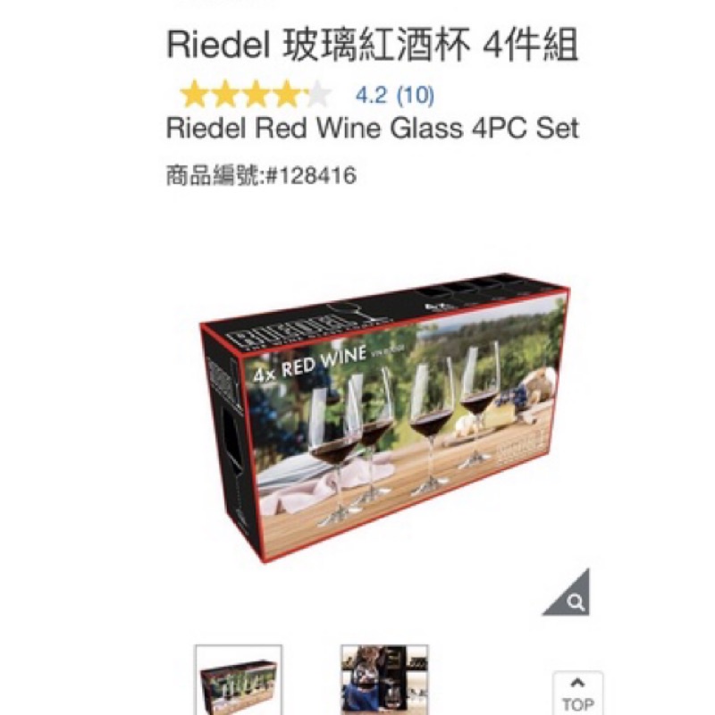 瑞比🐰 Riedel 玻璃紅酒杯 4件組