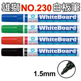 雄獅白板筆NO.230(雄獅230白板筆)日本進口筆尖1.5mm雄獅230R白板筆補充水