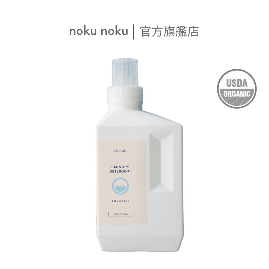 【nokunoku】寶寶酵素洗衣精 1000ml  PH 5.5弱酸性 天然酵素 USDA 美國有機認證