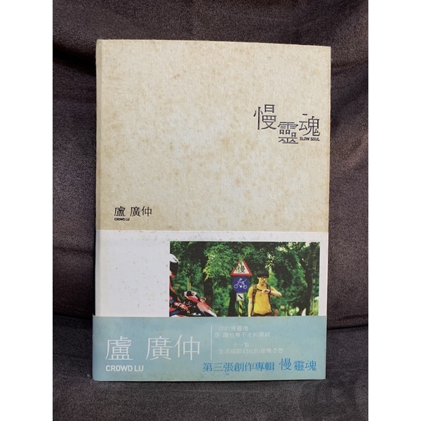 盧廣仲  親筆簽名 慢靈魂<精裝版>  二手CD