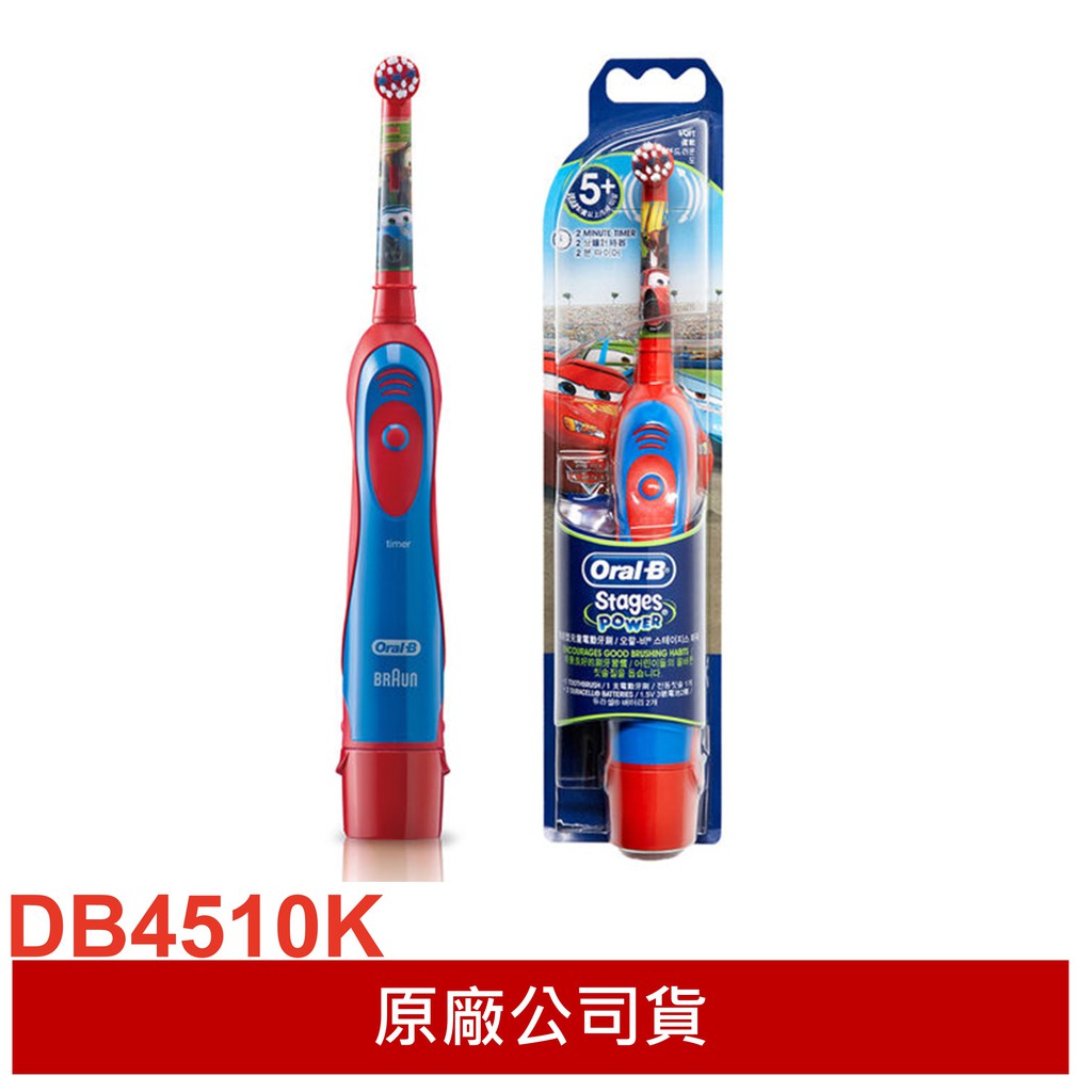 Oral-B 歐樂B 汽車款電池式兒童電動牙刷 DB4510K