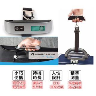 手提電子行李秤（附電池）高精度50kg 多種單位顯示 出國必備 現貨（非供交易使用）