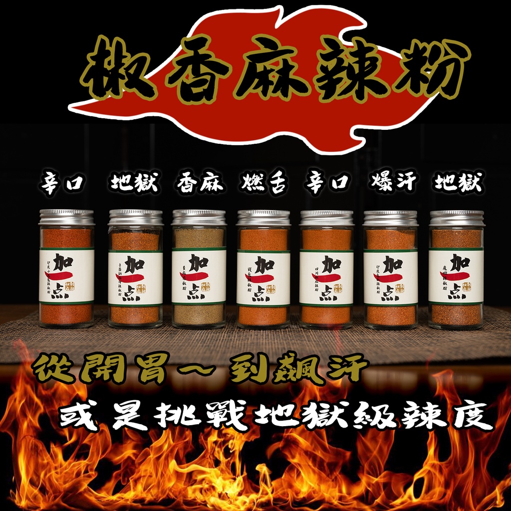 『加一点』特辣辣椒粉 死神 天蠍 朝天椒粉 燒烤 四川 鬼椒 戰鬼 魔蠍 40克 香辣粉 沾粉 chili powder