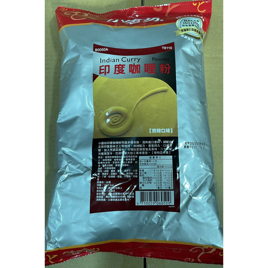 小磨坊印度咖哩粉（微辣口味）1kg/包