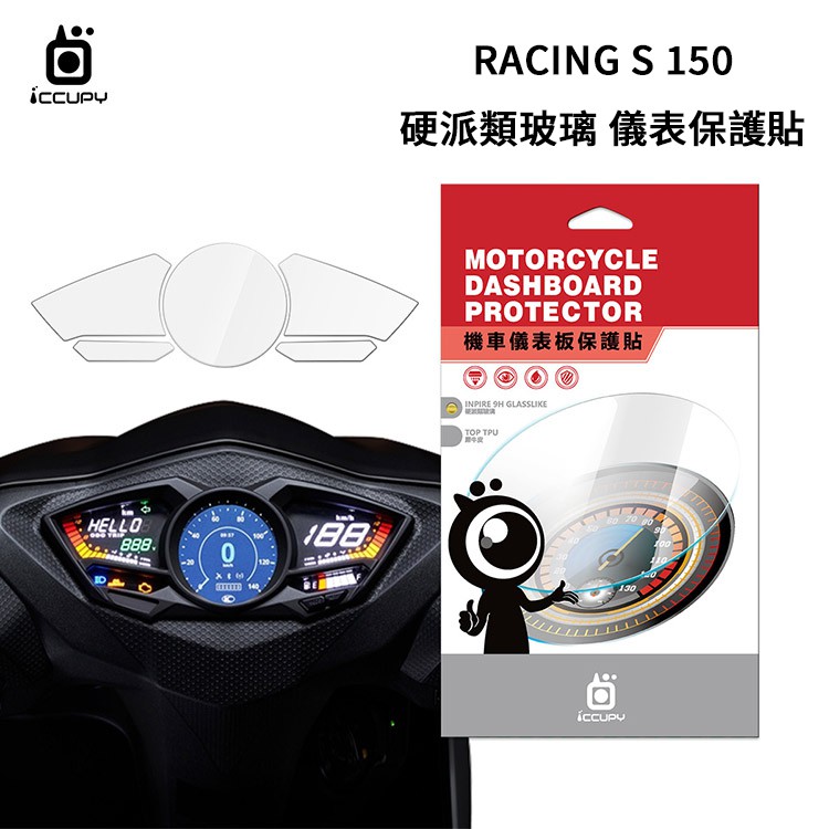 KYMCO光陽 Racing S 150 / ABS 七期 機車儀表板保護貼【硬派類玻璃/犀牛皮】9H TPU 螢幕貼