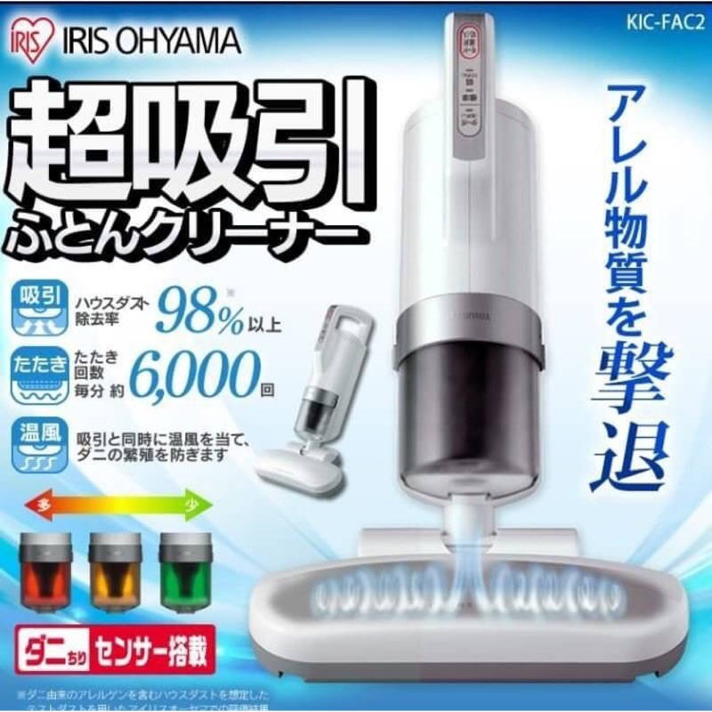 ring76027訂金區-IRIS OHYAMA KIC-FAC2 日本最新第二代 超強吸塵蟎機