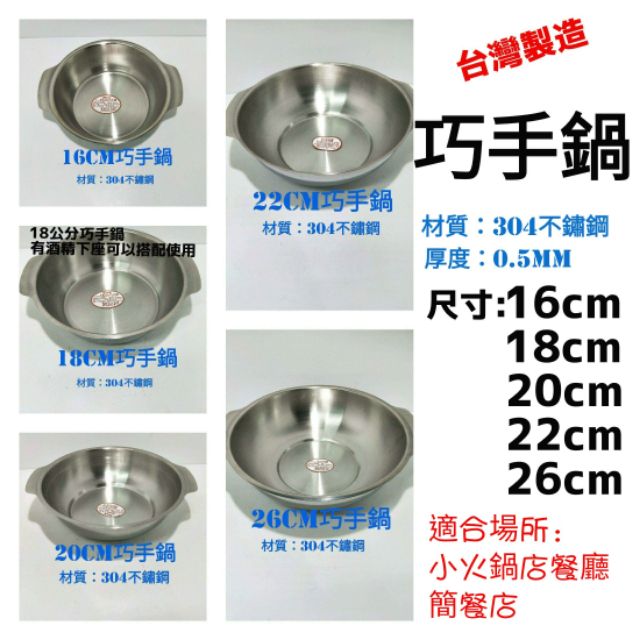 巧手鍋/臭臭鍋/小火鍋/巧手鍋/湯鍋/情人鍋 量大可議價