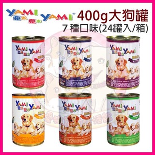 YAMI亞米大狗罐400g七種口味(單罐)🐶狗糧 狗罐頭 狗罐罐 牛肉 雞肉 蔬菜 羊肉 起司