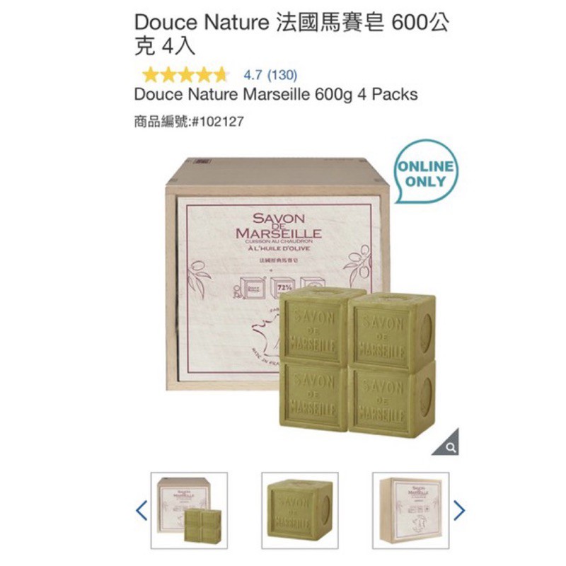 Douce Nature 法國馬賽皂 600公克*1顆 【法國瑪儂】經典橄欖油馬賽皂 (法國原裝進口)。 好市多代購