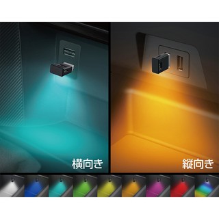 愛淨小舖-【EL-172】 SEIKO 車用 室內 輔助燈 8色 LED燈 迷你USB燈 車內氣氛燈 車內燈