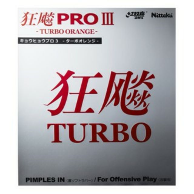 『良心桌球小舖』(現貨24小時內出)Nittaku 狂飆 Turbo 最新款膠皮