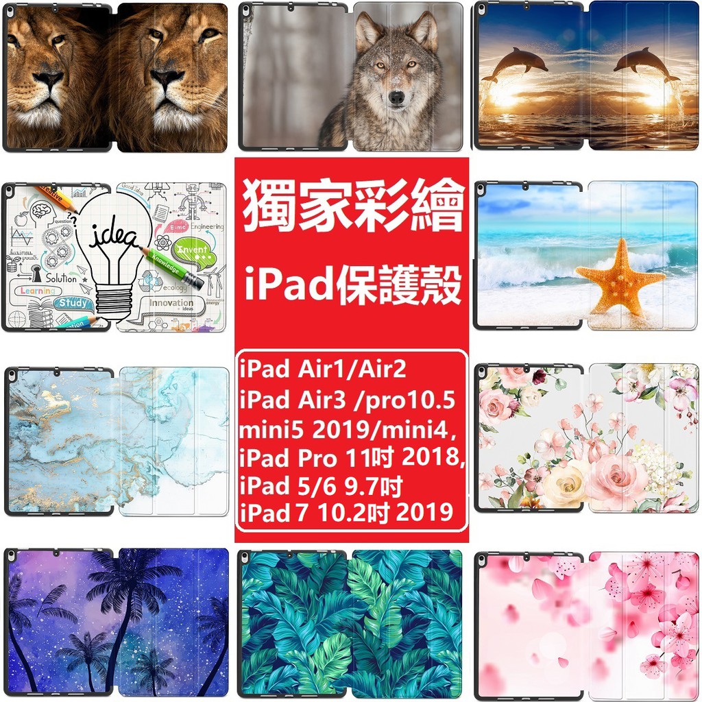 蘋果平板ipad 5/6/7 9.7 Air 1/2/3 2019 pro10.5 mini 4/5翻蓋保護殼套
