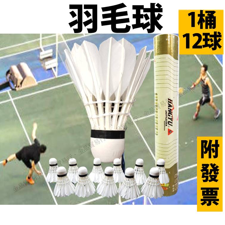 【12顆球】羽毛球 一桶12顆 羽球 練習用羽毛球 發泡球頭 鴨毛球 比賽用羽球 badminton 逗貓球